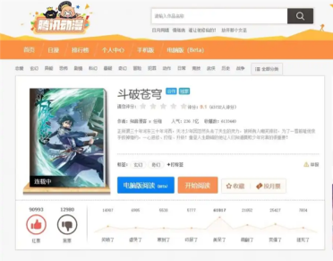 连载15年！《斗破苍穹》漫画版正式完结：陨落天才终成斗帝之位