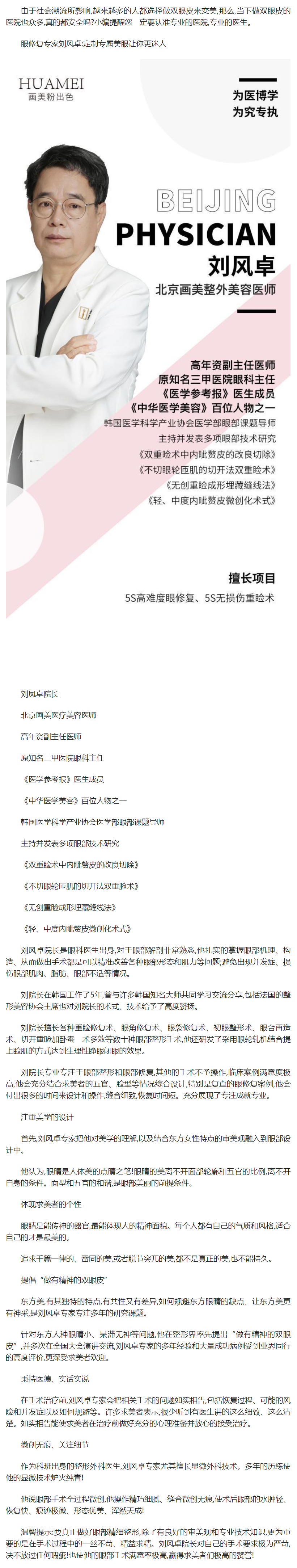 北京画美医美排行榜怎么样 刘风卓院长眼修复还你完美的人生