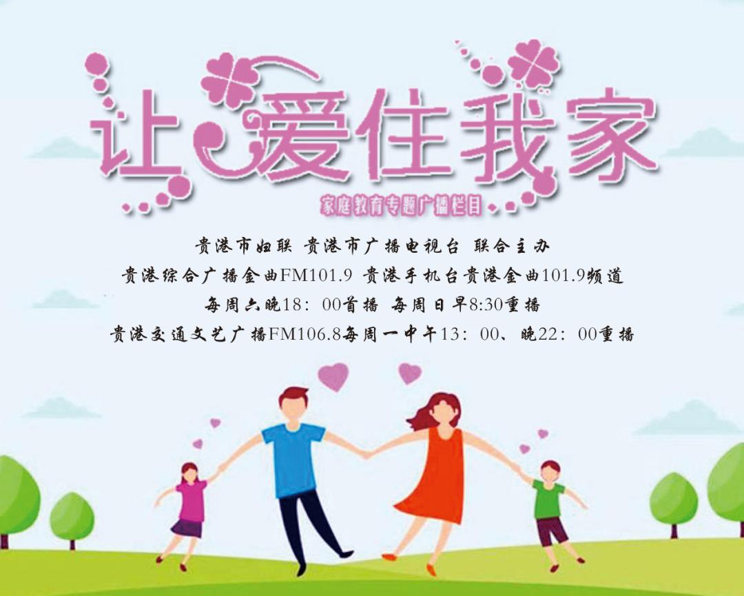 【周知】《让爱住我家》节目播出新增频道啦!