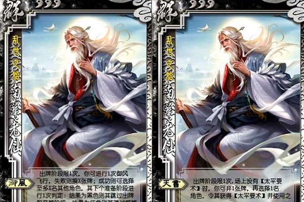 南华老仙三国杀技能