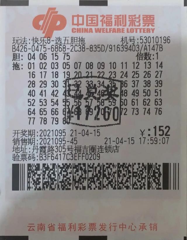 云南彩民把"快乐8"网红玩法带火