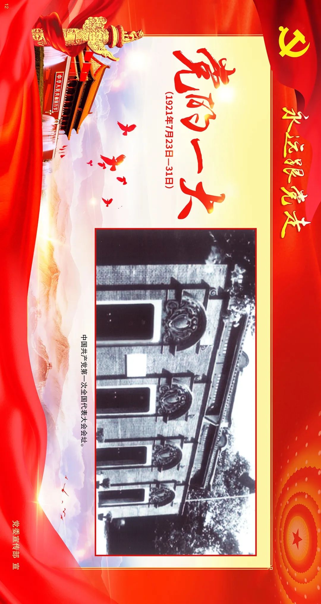 忆百年︱百年光辉历程,官微带您图说党史