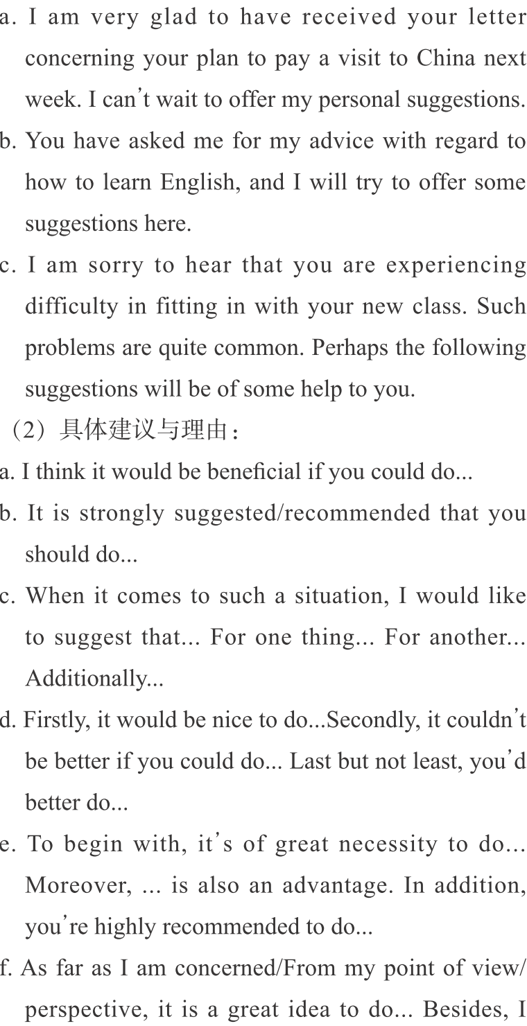 高中英語寫作書面表達技巧彙總