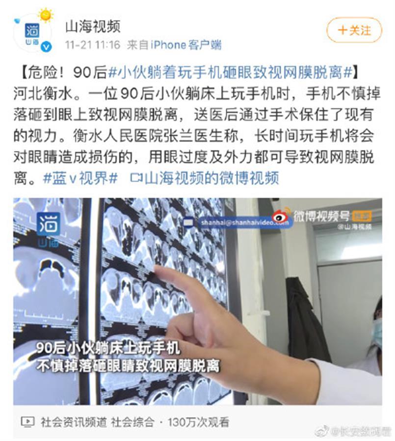 别再躺着玩手机了!手机砸到眼睛,小伙视网膜脱落险变瞎