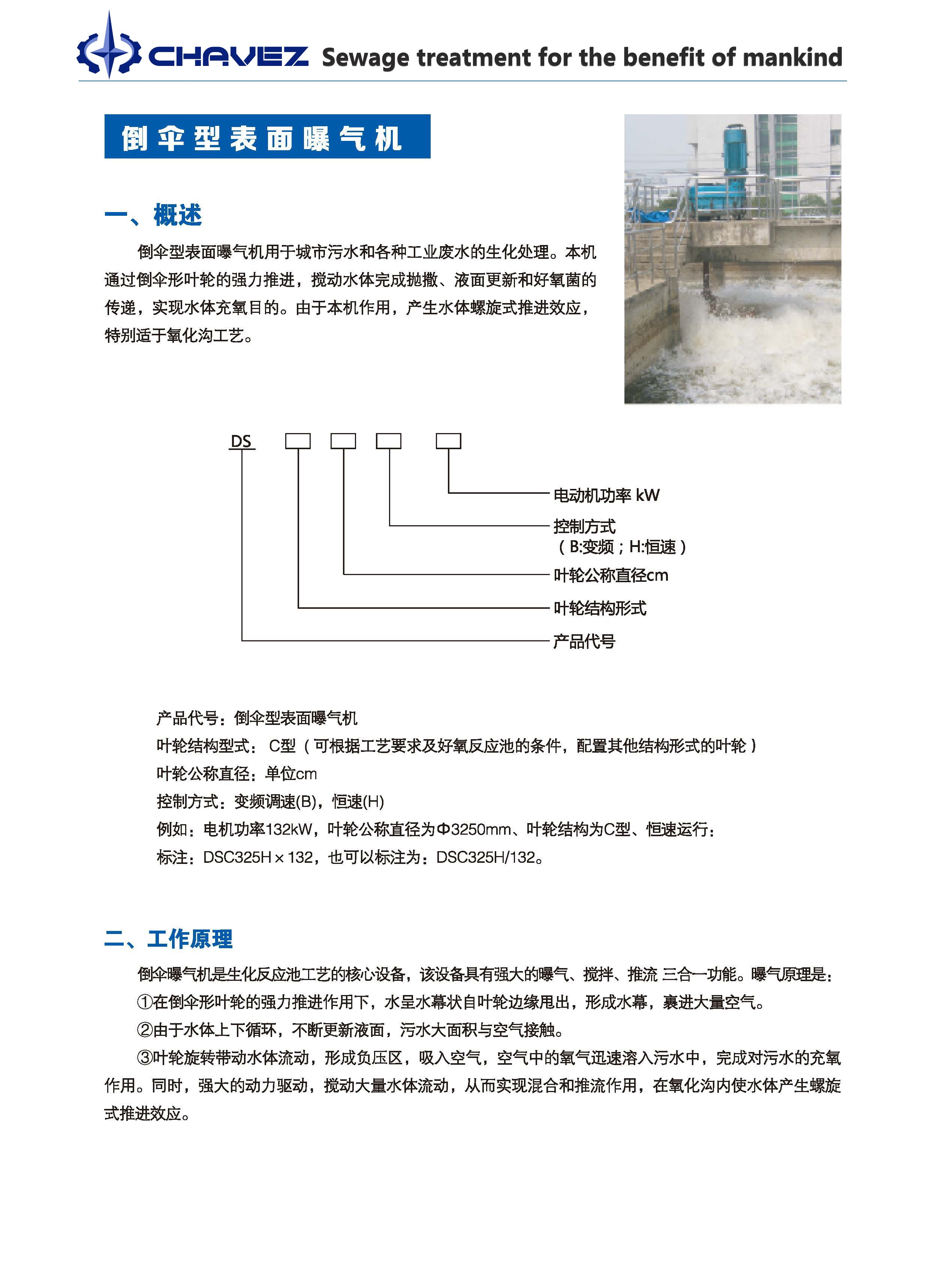 倒伞型表面曝气机 进口曝气机选型