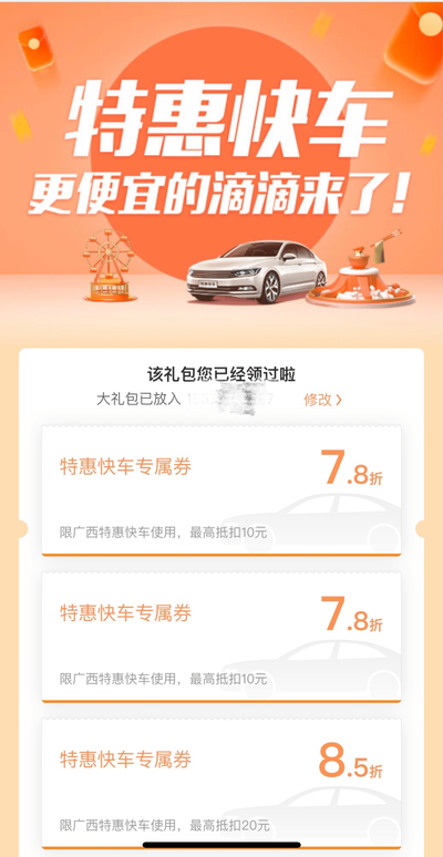 特惠快车和快车的区别是什么?