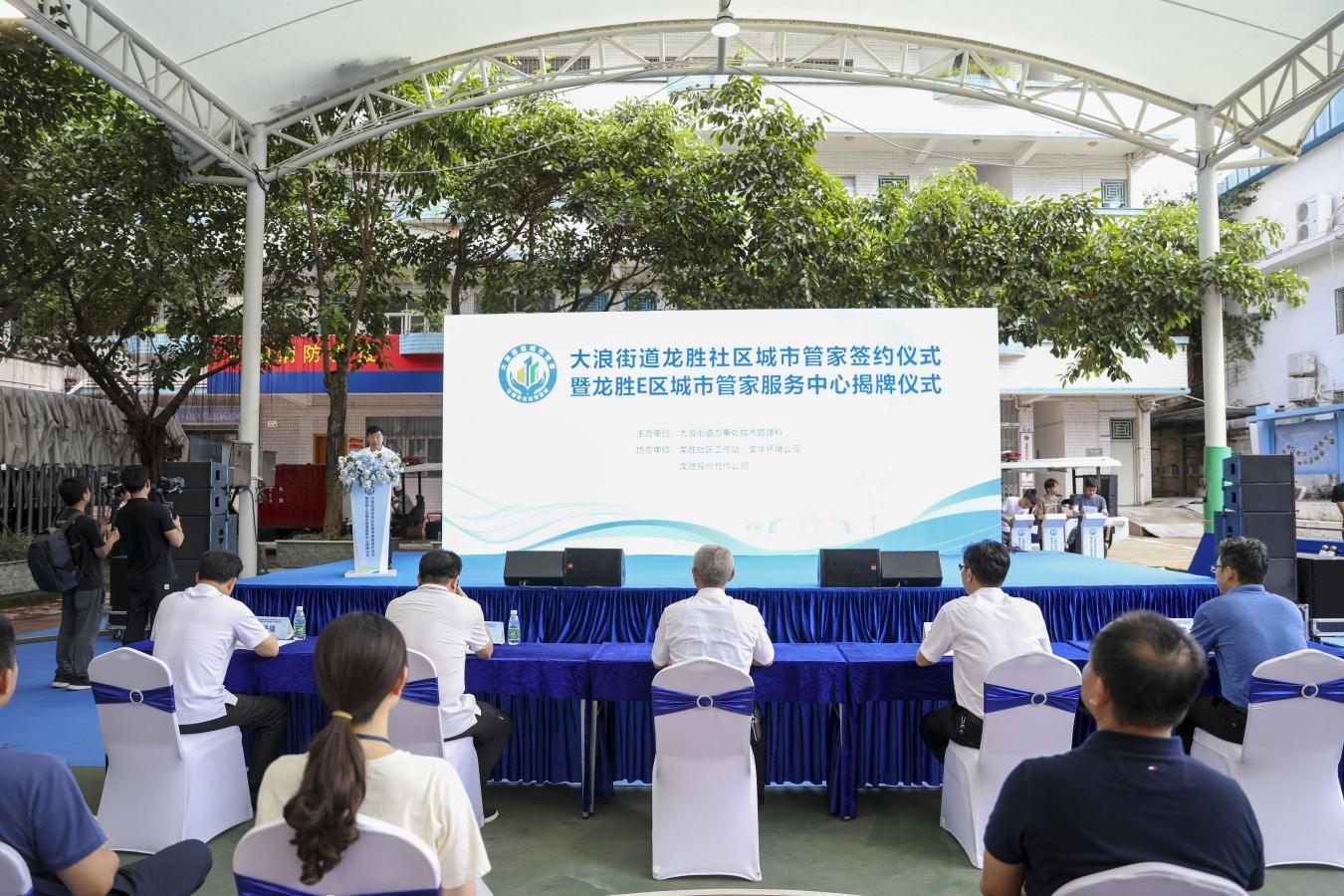 深圳:"城市管家"服务模式在龙华大浪街道全面启航