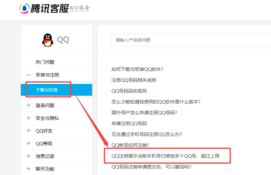 一个手机号可以申请几个qq号码