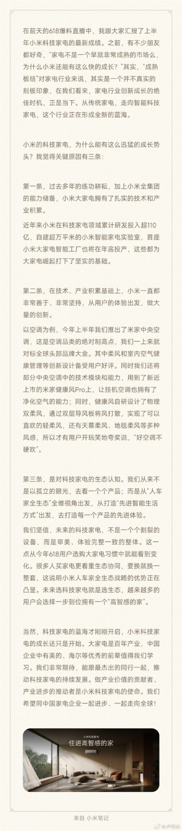雷军称认真向美的海尔企业学习！卢伟冰：为何小米家电增长迅猛 这是原因