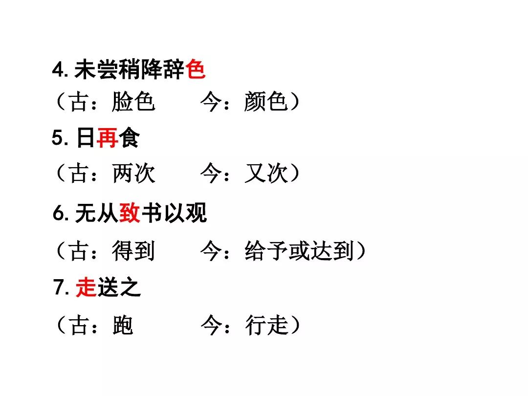 真没想到（送东阳马生序朗读）九下语文书人教版送东阳马生序注释 第36张