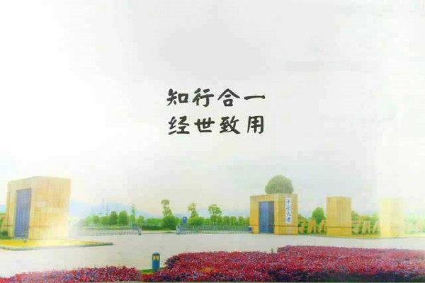 中南大学校训是什么