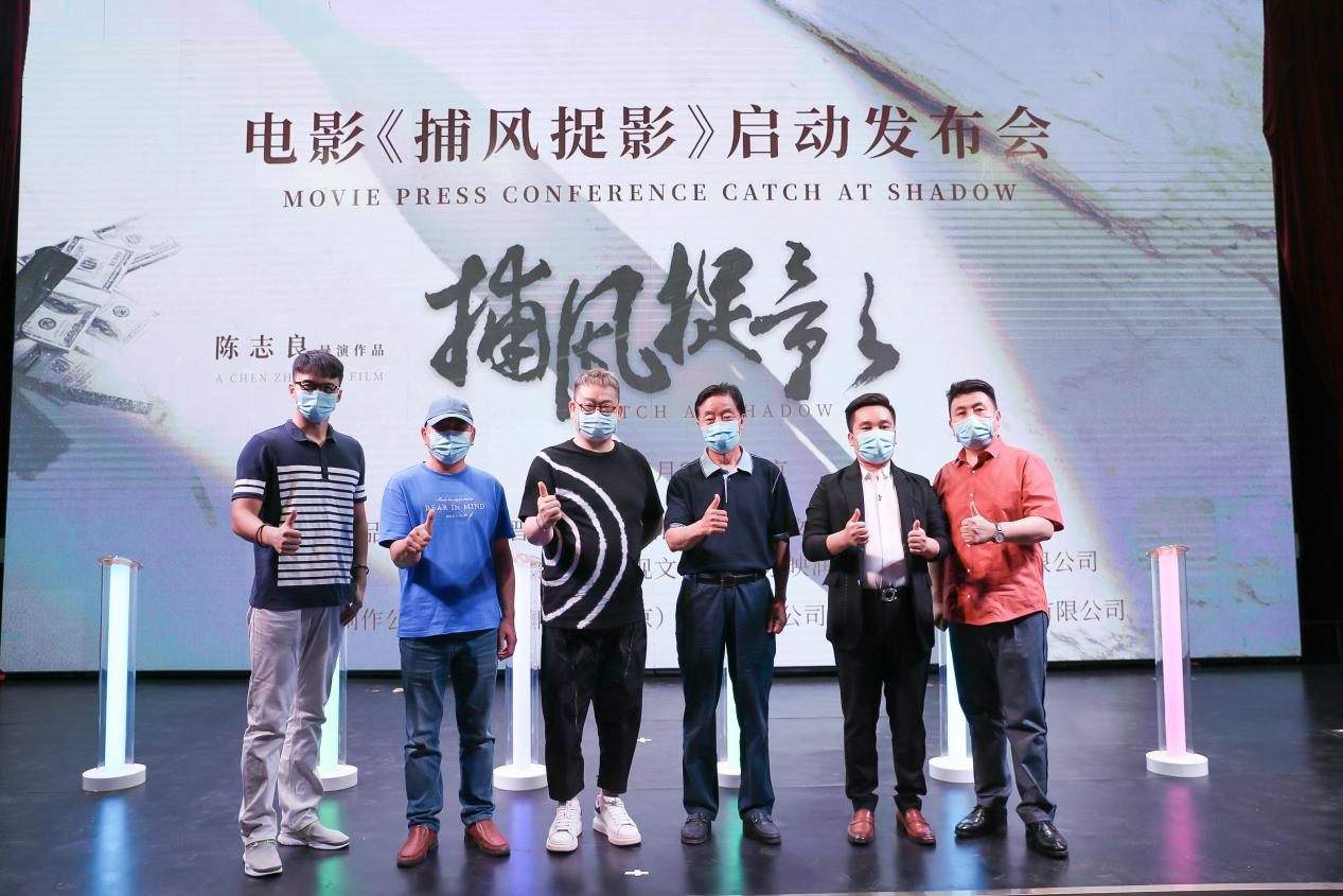 电影捕风捉影盛大启动