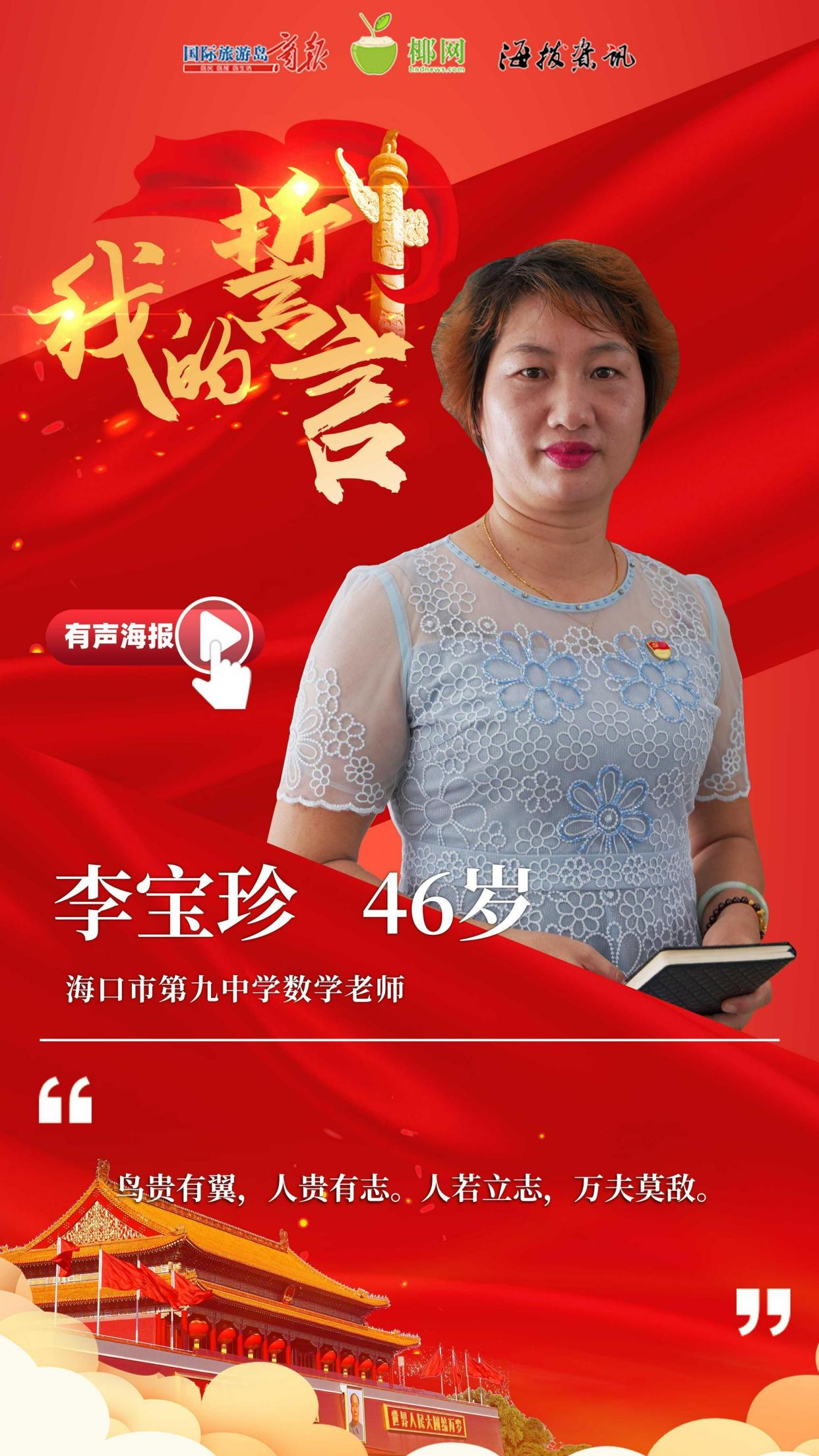 李宝珍:执教为民,育人为本,带领学生乘风破浪