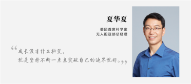 美团副总裁夏华夏离职！曾是山东高考理科状元 执掌美团无人车业务多年