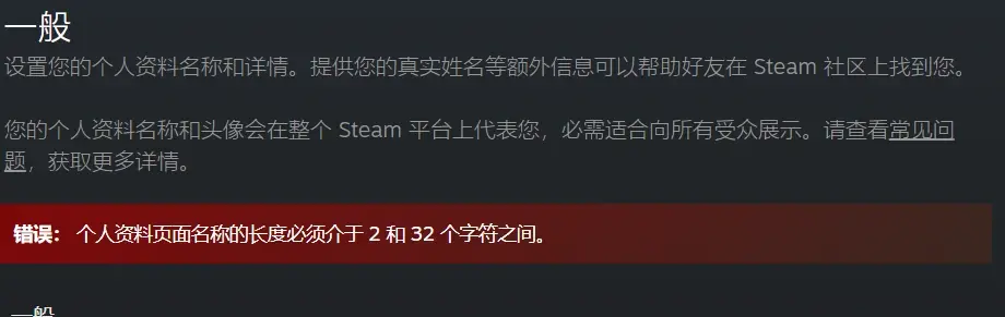 steam:超长名称改名