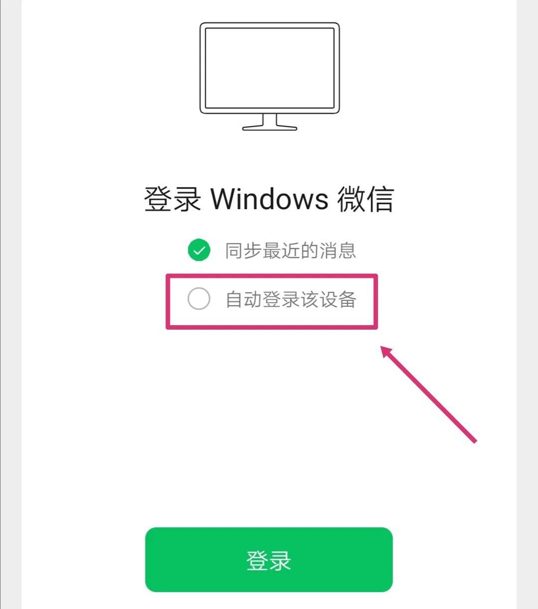 电脑端微信怎么自动登录?原来只需简单设置