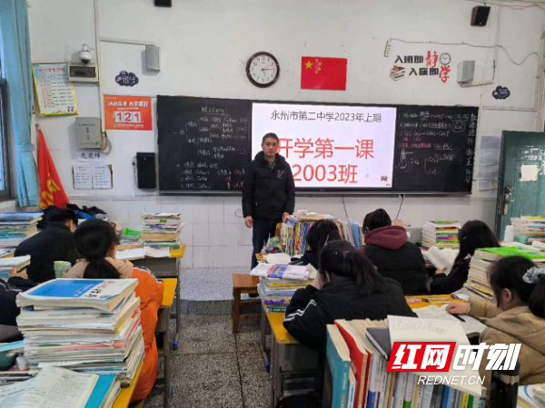 永州二中召开"开学第一课"主题班会教育活动