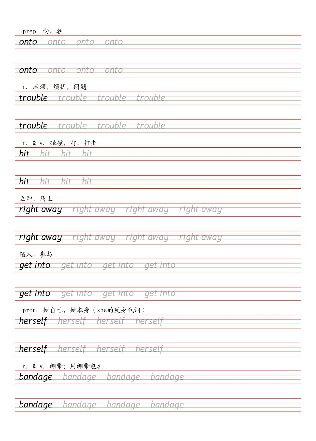 人教版初中英语八年级下册单词字帖(衡水体)