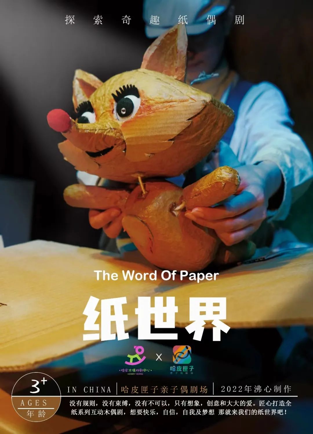 虹利来了!欢空间亲子剧场复演,送上20张演出门票