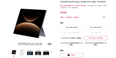 最强鸿蒙二合一平板！华为MatePad Edge推出24G＋1T液冷版：9499元