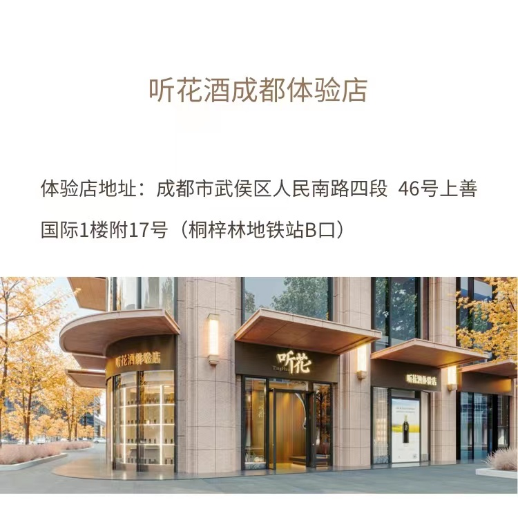 "天价白酒"听花酒体验店亮相成都春糖,有品尝者称"从未体验过的好喝"