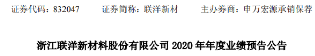 联洋新材2020年预计净利1.9亿-2.