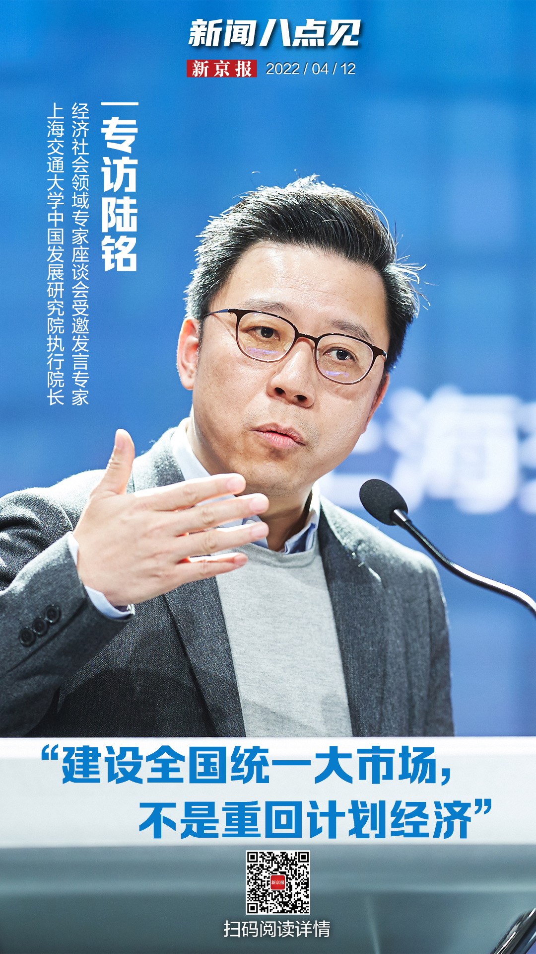 新闻8点见丨专访陆铭:建设全国统一大市场,不是重回计划经济