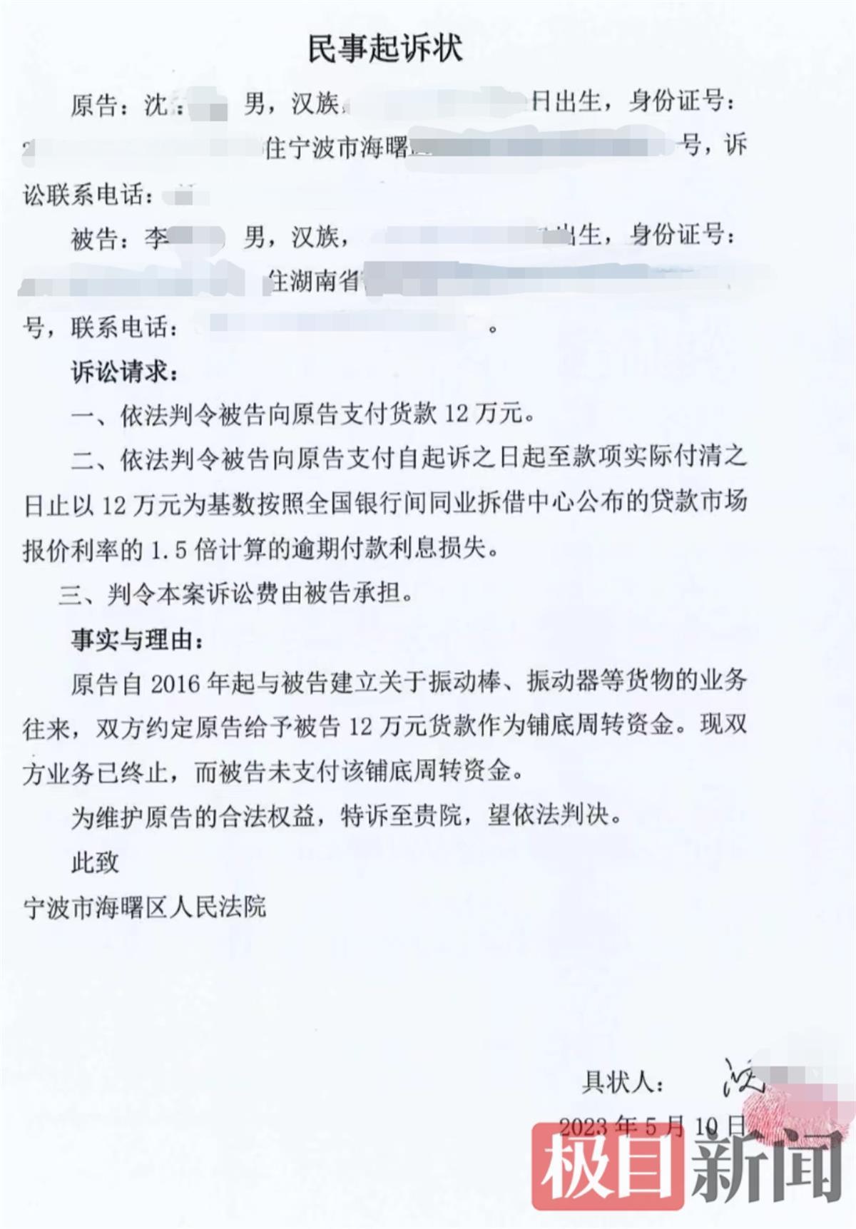 奇!因與被告同名同姓,廣州一男子莫名被訴上法庭,原告:已撤訴已道歉