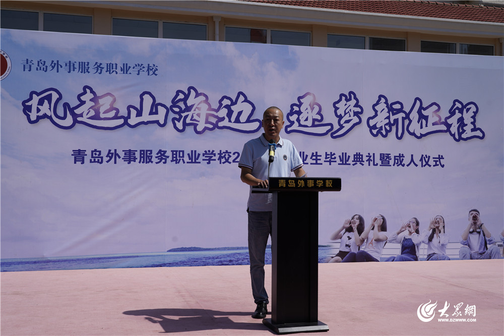 风起山海边,逐梦新征程——青岛外事学校2023届毕业典礼暨成人礼仪式