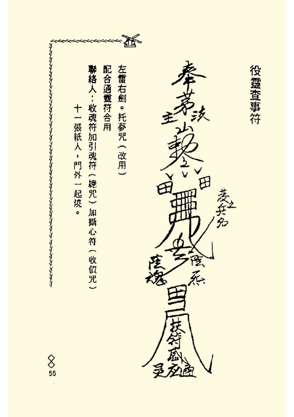 《阴山法笈》道教符箓秘本古书籍