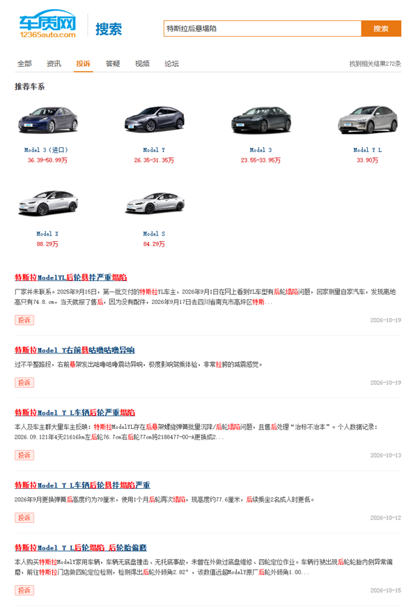 特斯拉声明称没有“速成车” 塌后悬的Model Y L车主表示不服