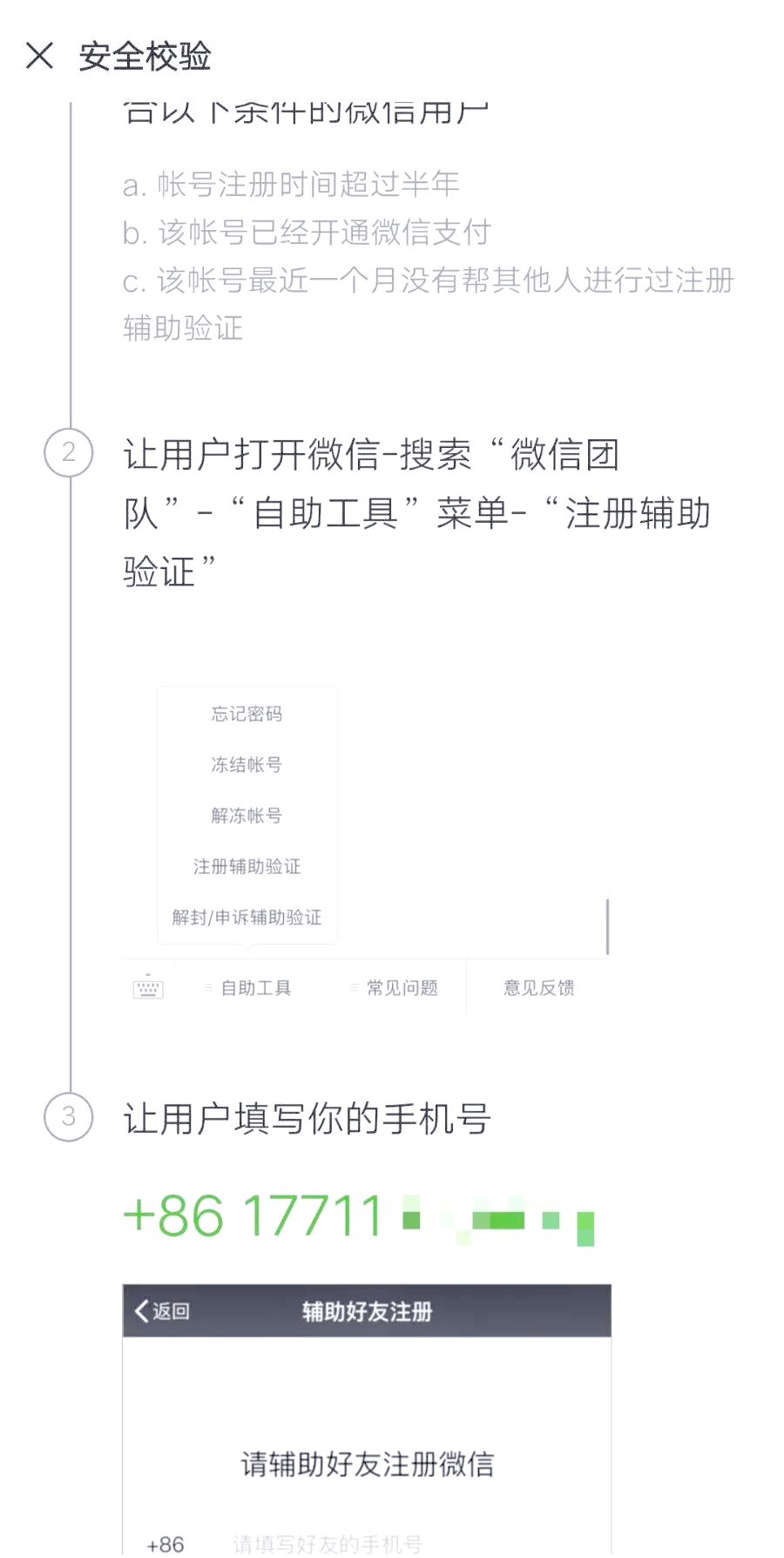 微信wechat app账号注册指南:从