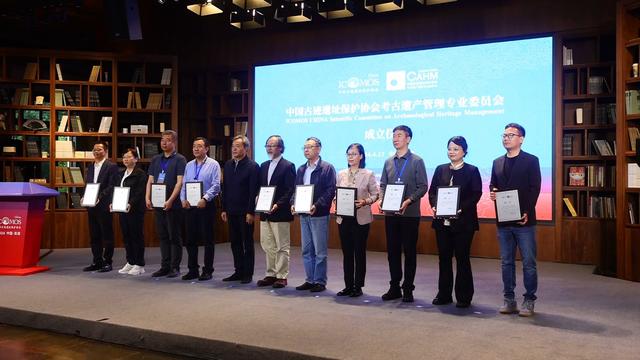中国古迹遗址保护协会考古遗产管理专业委员会在良渚成立