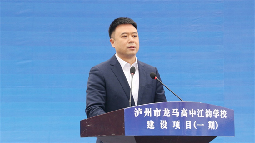 泸州市龙马高中江韵学校建设项目(一期)开工