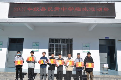 长青中学首届趣味运动会开幕