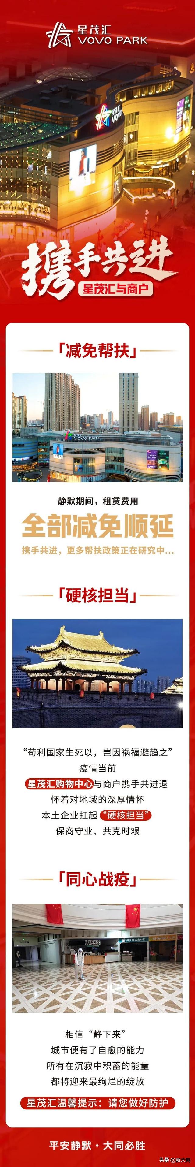 保商守业,心系家园!大同星茂汇静默期租赁费用全部减免顺延