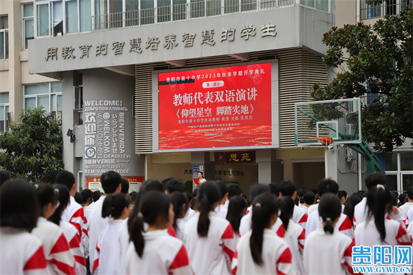 不负时光,奋楫笃行!贵阳市第十中学举行开学典礼