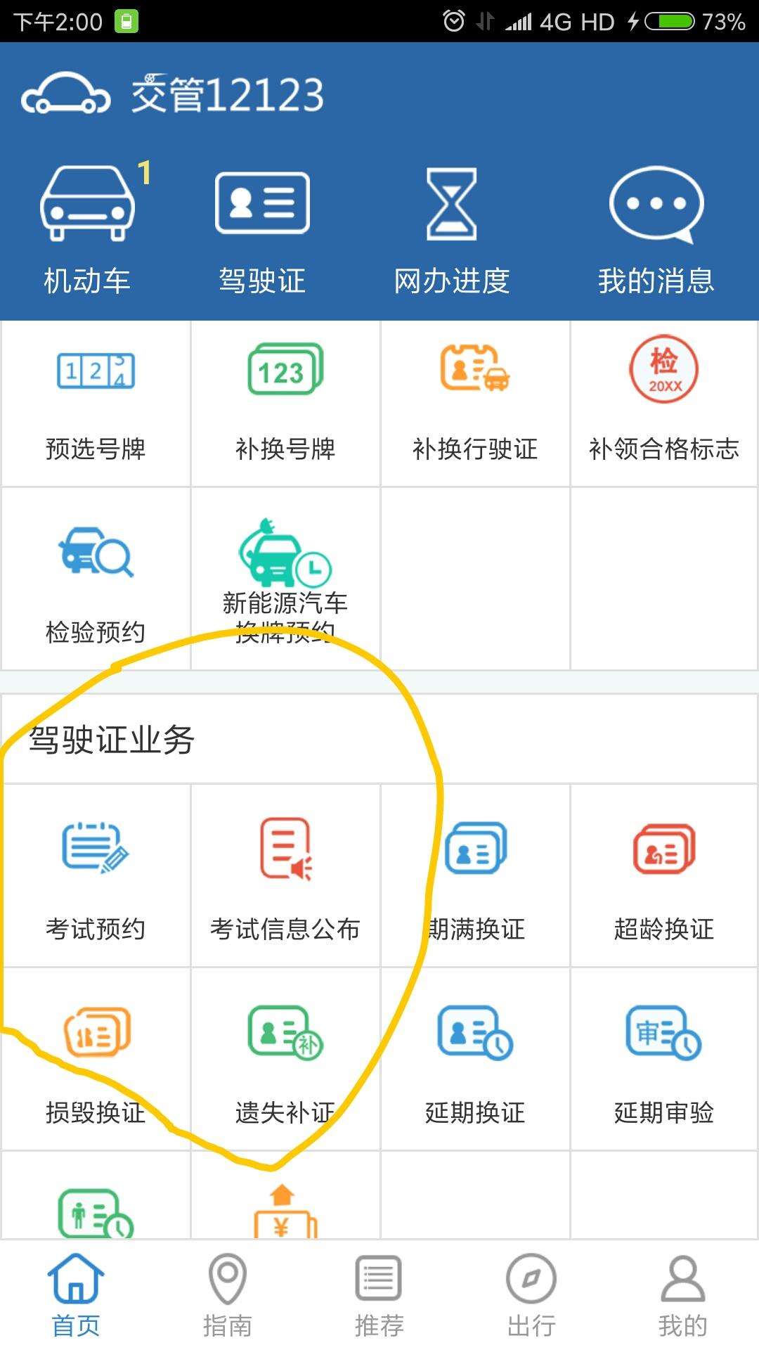科目一考试成绩在交管12123哪里查?