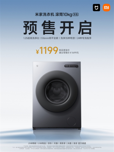 1199元！小米推出米家洗衣机滚筒洗10kg超薄全嵌：516mm纯平机身