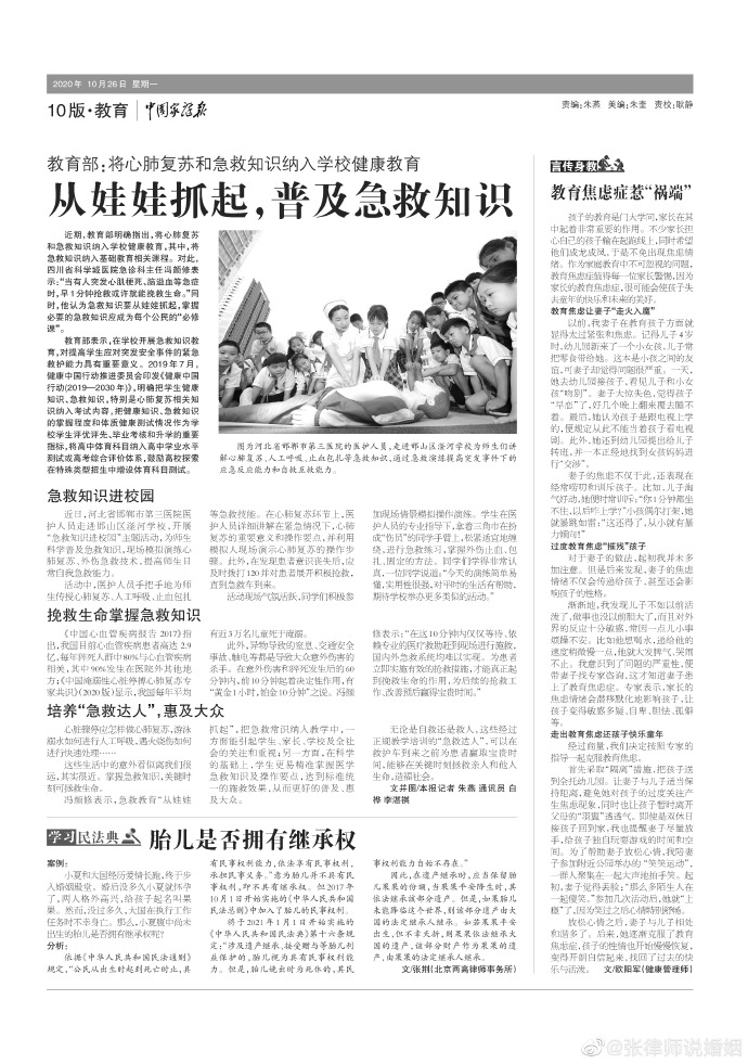 中国家庭报|胎儿是否拥有继承权?民法典实锤:有