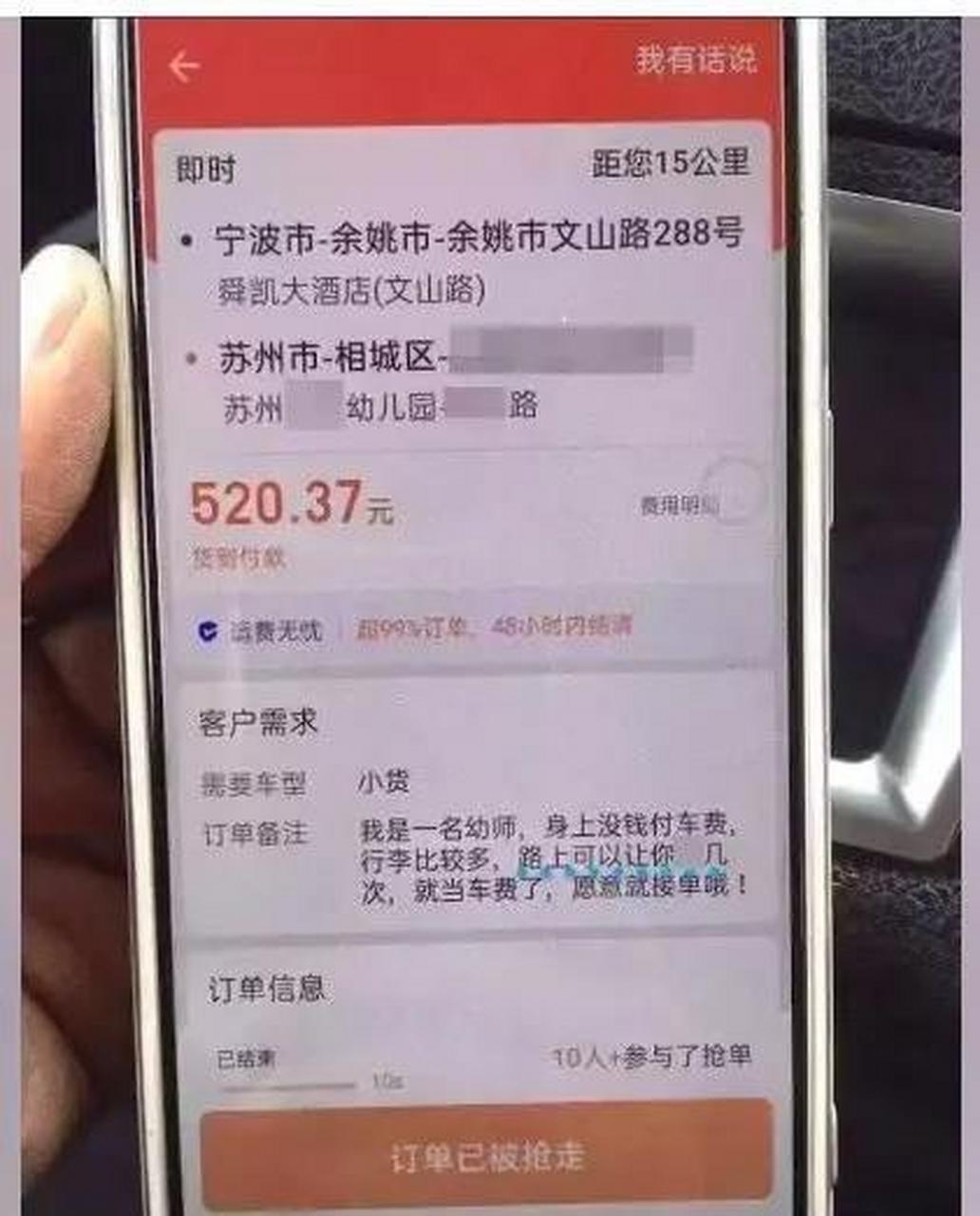 近日疯传一张网约车订单图片,宁波一名幼教女老师在网上平台叫车,车程