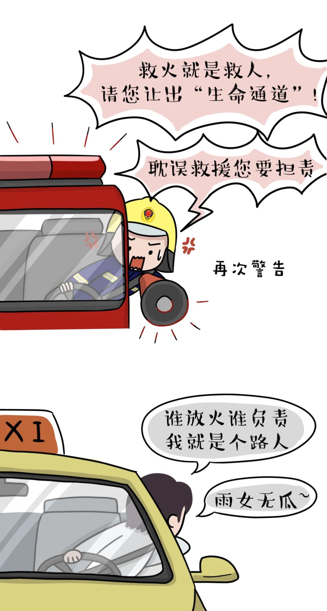 给消防车让行,会被罚款吗?