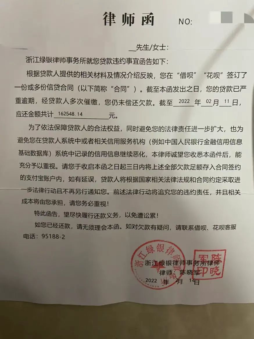 网友借呗逾期16.2万,收到律师函,面对催收该如何处理?