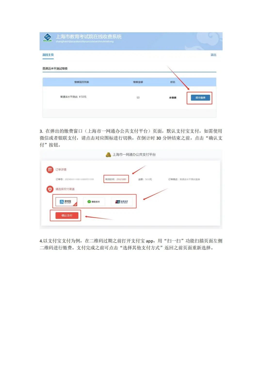 2025年6月普通话水平测试报名即将开始