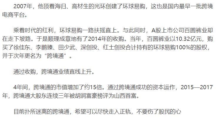 跨境通原董事长徐佳东表态,称另有隐情并提出质疑