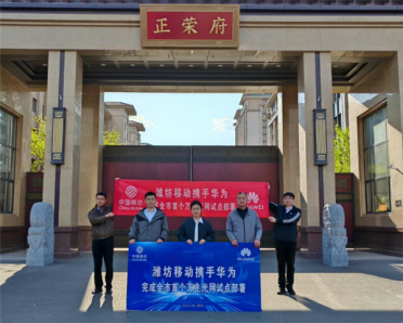 华为、中国移动完成潍坊首个万兆光网试点部署：峰值破9000Mbps