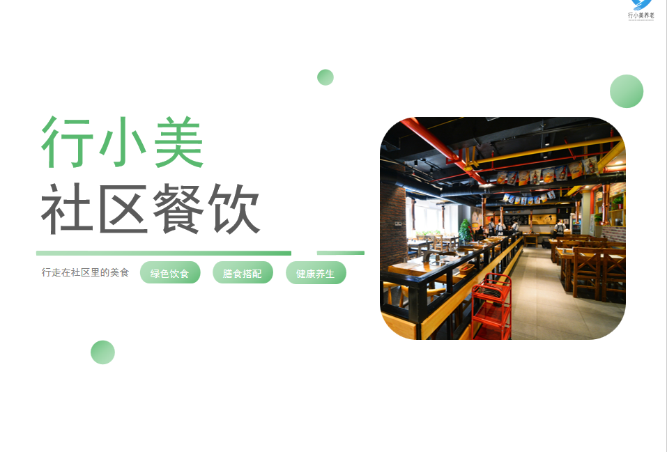 行小美——行走在社区的美食
