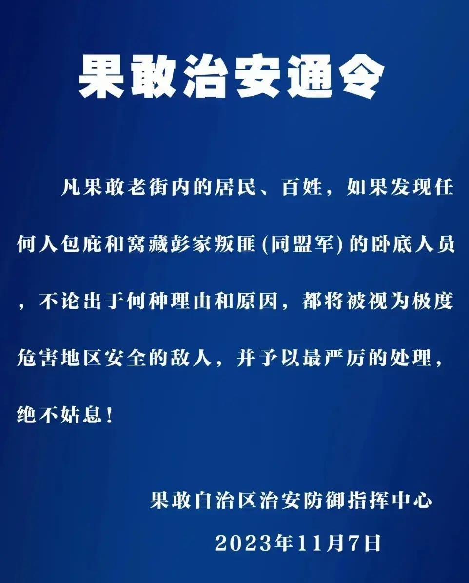 白衣军团惊人一幕:果敢同盟军全线溃败!