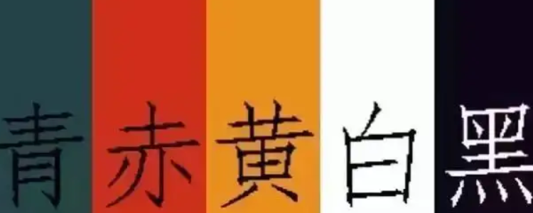 五行五谷五音五彩分别指什么意思