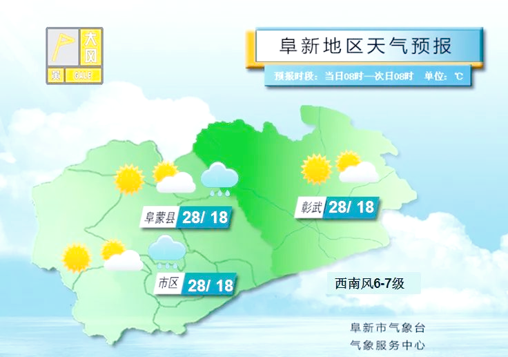 阜新天气预报15天查询在线